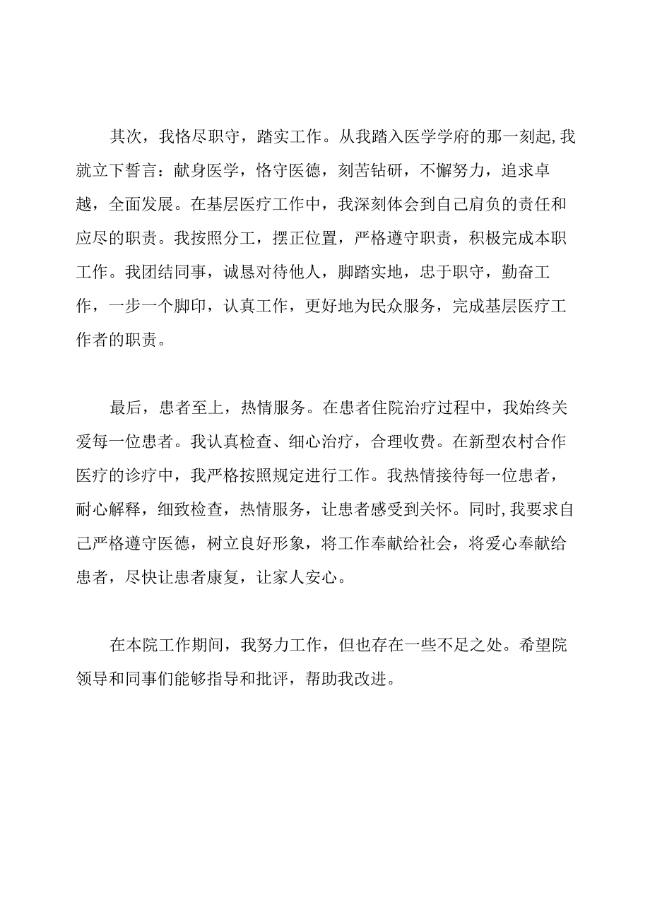 医生个人履职情况总结.docx_第2页