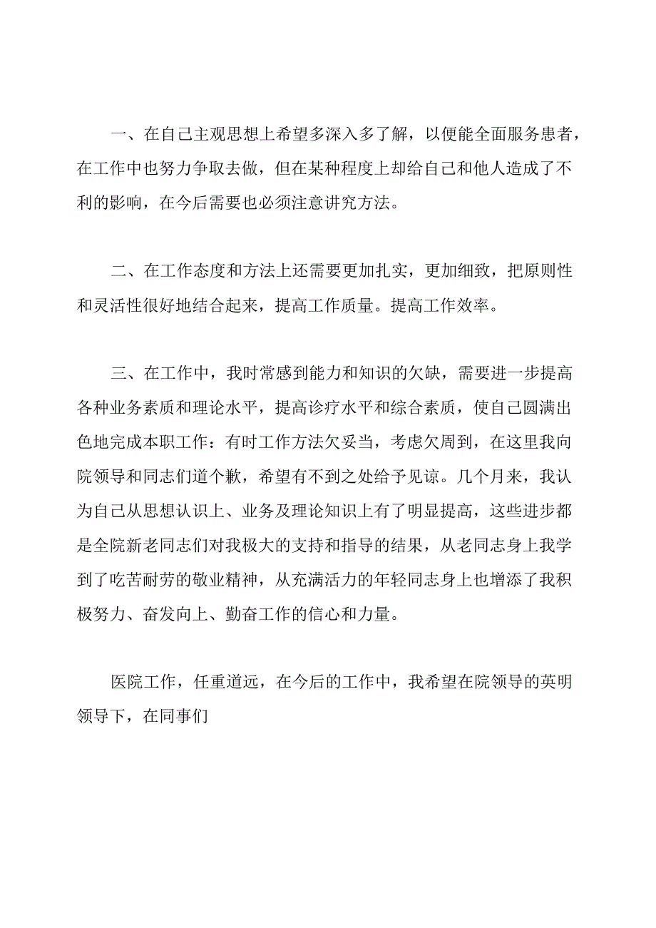 医生个人履职情况总结.docx_第3页