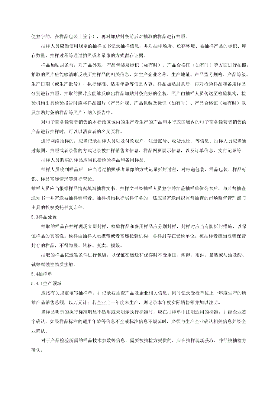 卫生巾(含卫生护垫)产品质量广西监督抽查实施细则.docx_第2页