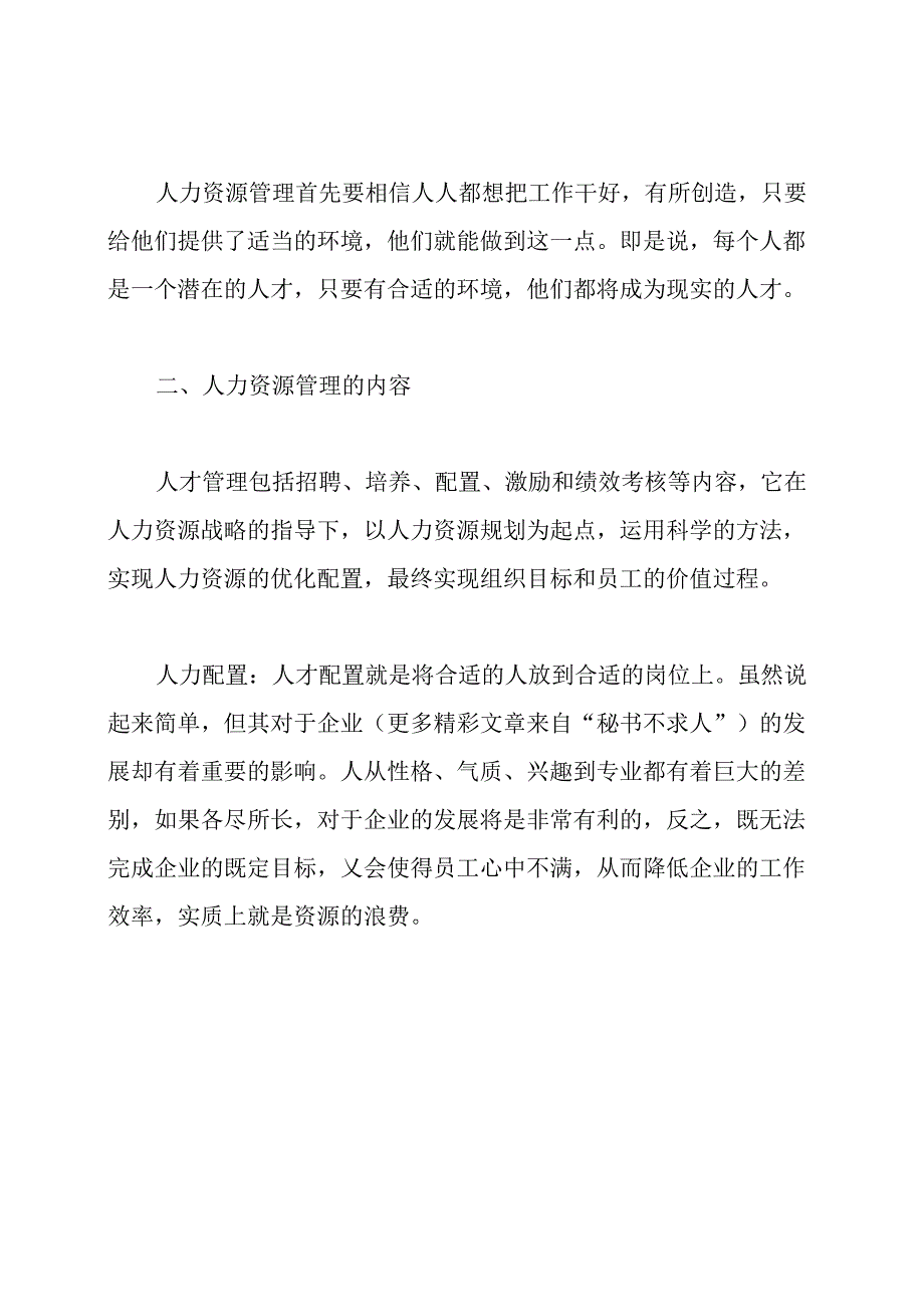 人力资源管理学习心得体会.docx_第2页
