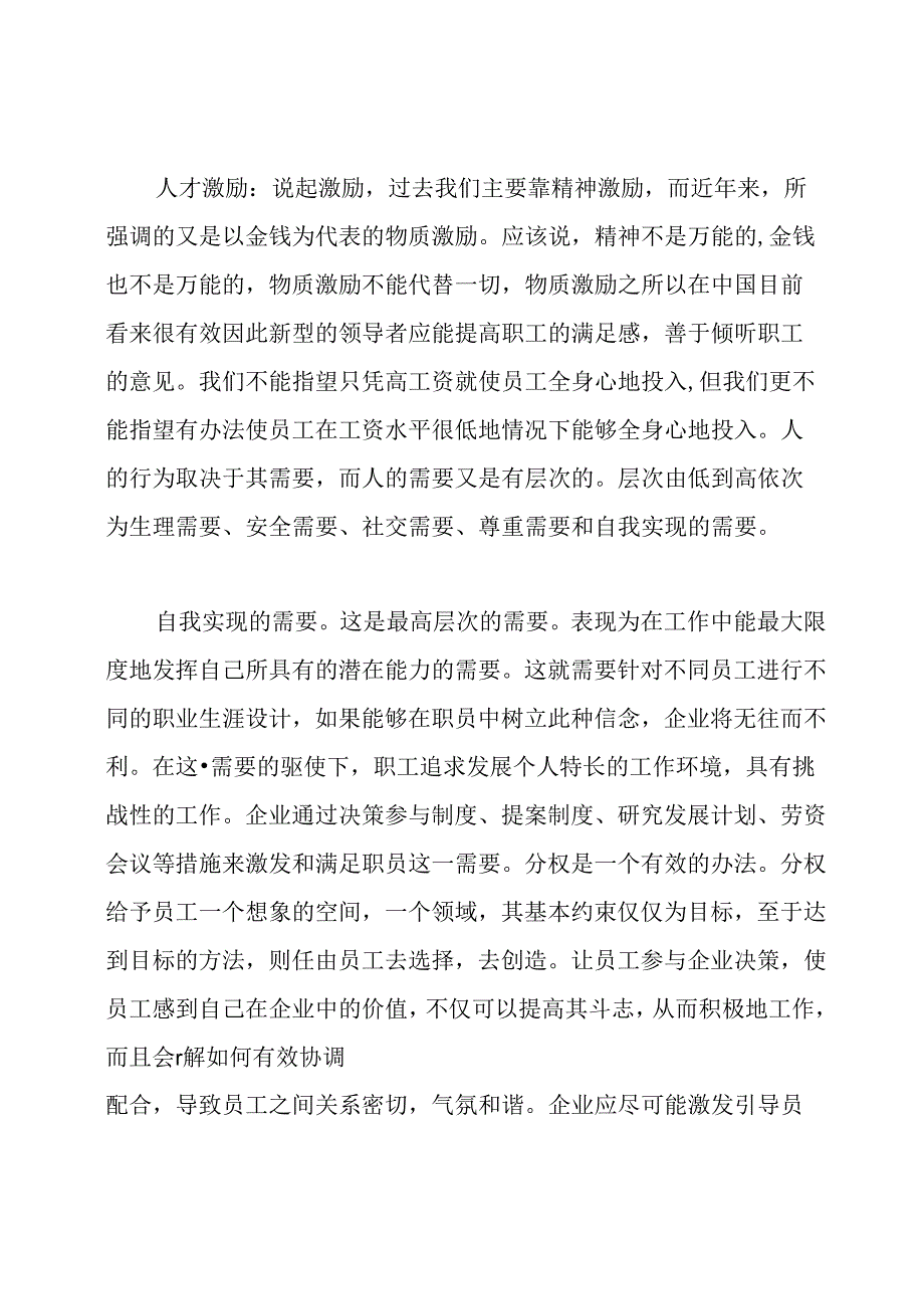人力资源管理学习心得体会.docx_第3页