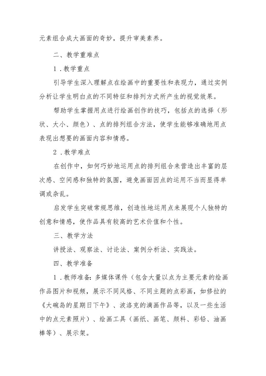 五年级沪教版《点出来的画》教学设计.docx_第2页