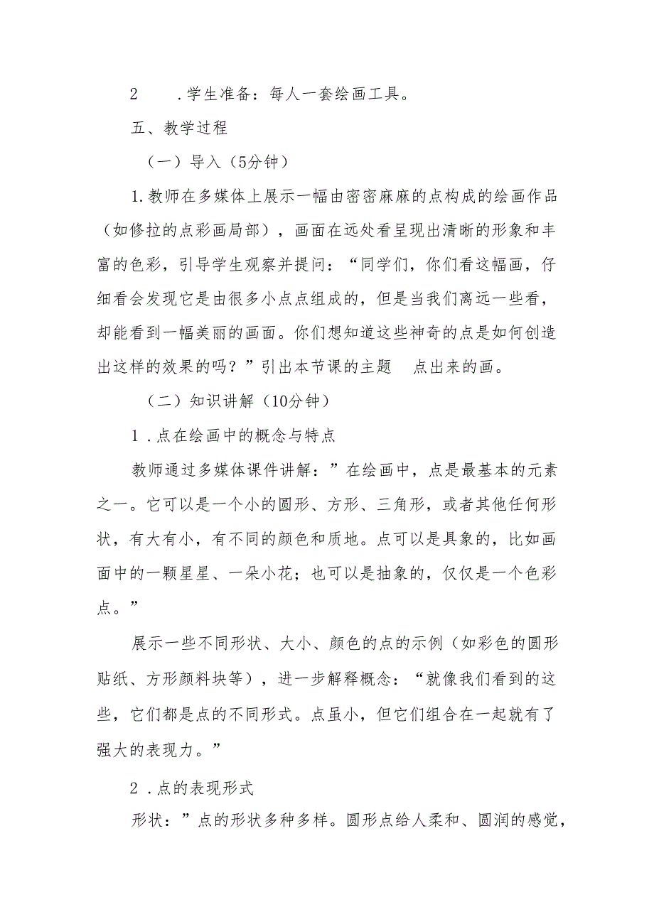 五年级沪教版《点出来的画》教学设计.docx_第3页