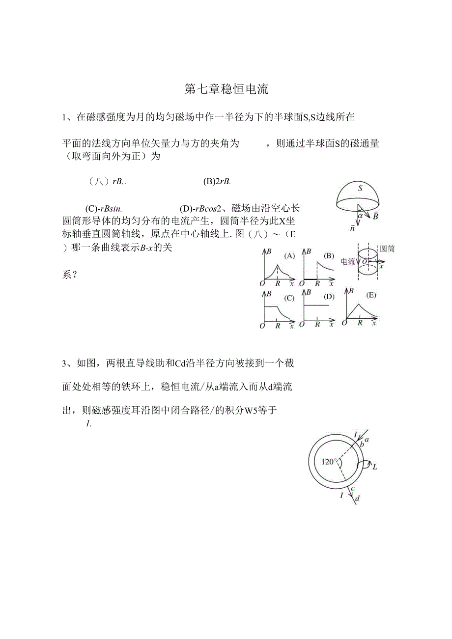 第7章稳恒磁场及答案.docx_第1页