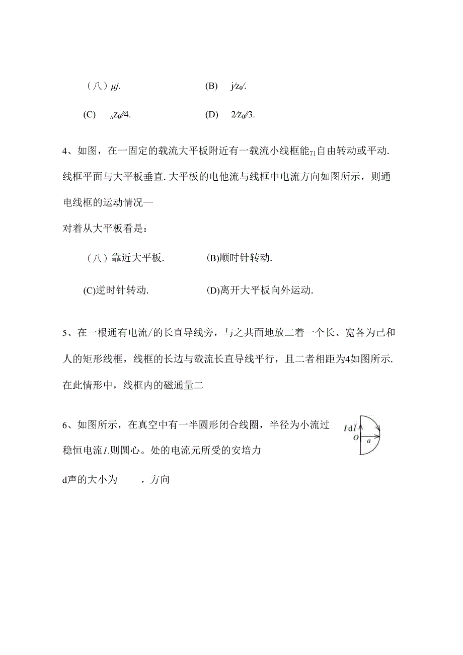 第7章稳恒磁场及答案.docx_第2页