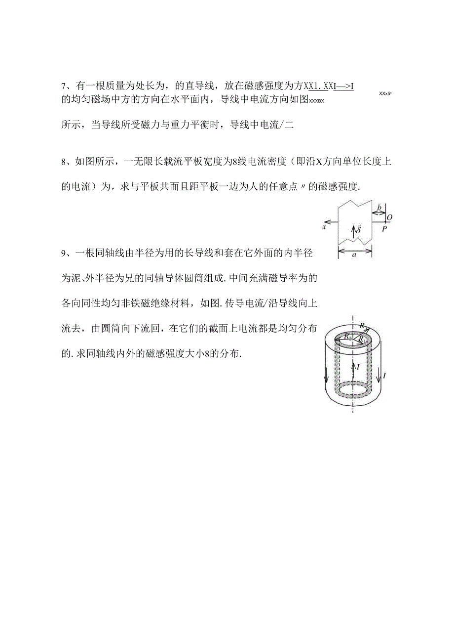 第7章稳恒磁场及答案.docx_第3页
