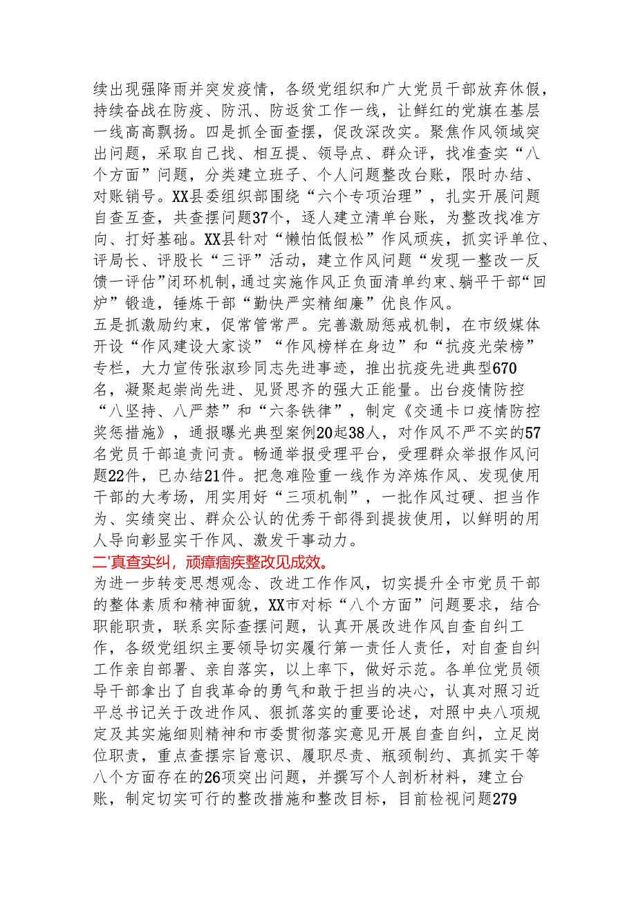 XX市2022年作风建设专项行动工作总结.docx_第2页