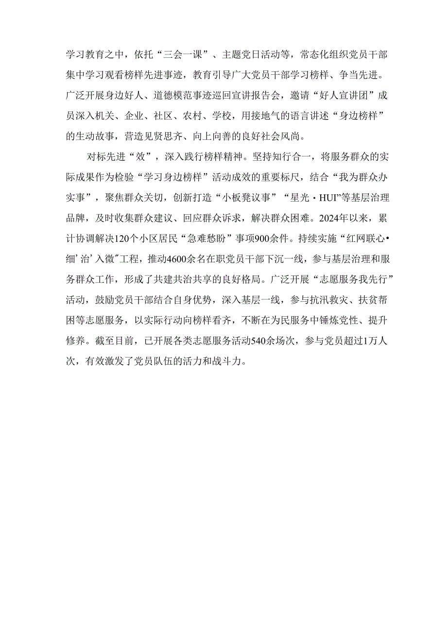县委组织部部长在“学习身边榜样”活动推进会上的交流发言最新.docx_第2页