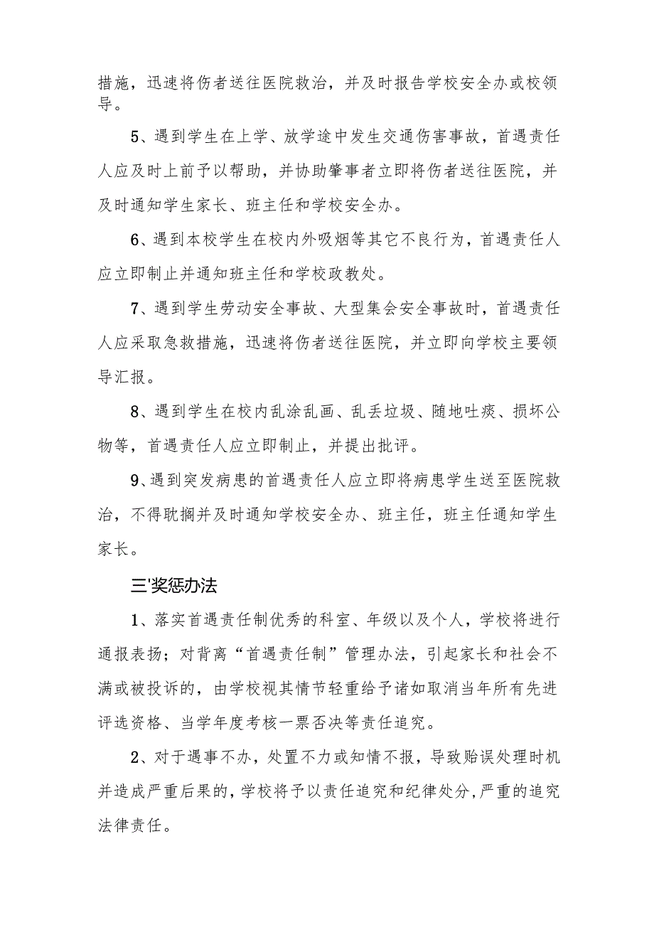 XX学校安全“首遇责任”制度.docx_第2页