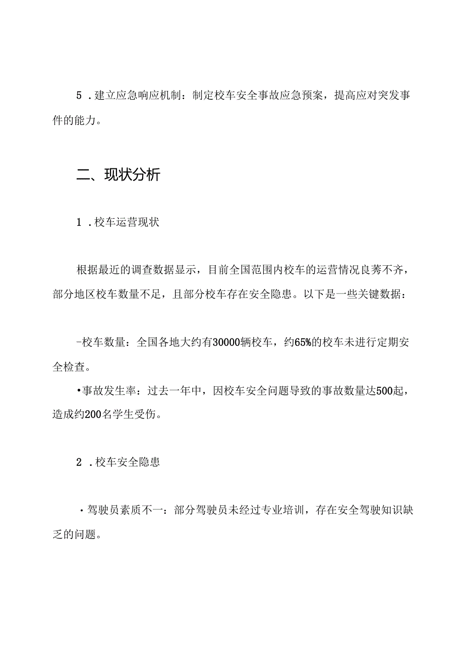 校车安全专项整治三年行动实施方案.docx_第2页