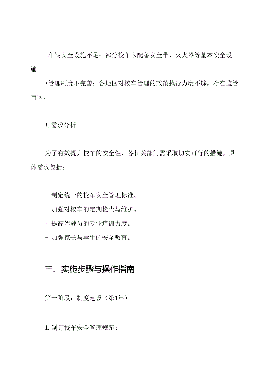 校车安全专项整治三年行动实施方案.docx_第3页