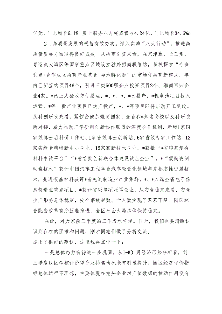 在经济形势分析会暨2025年工作部署十五五规划工作谋划会议上的讲话.docx_第2页