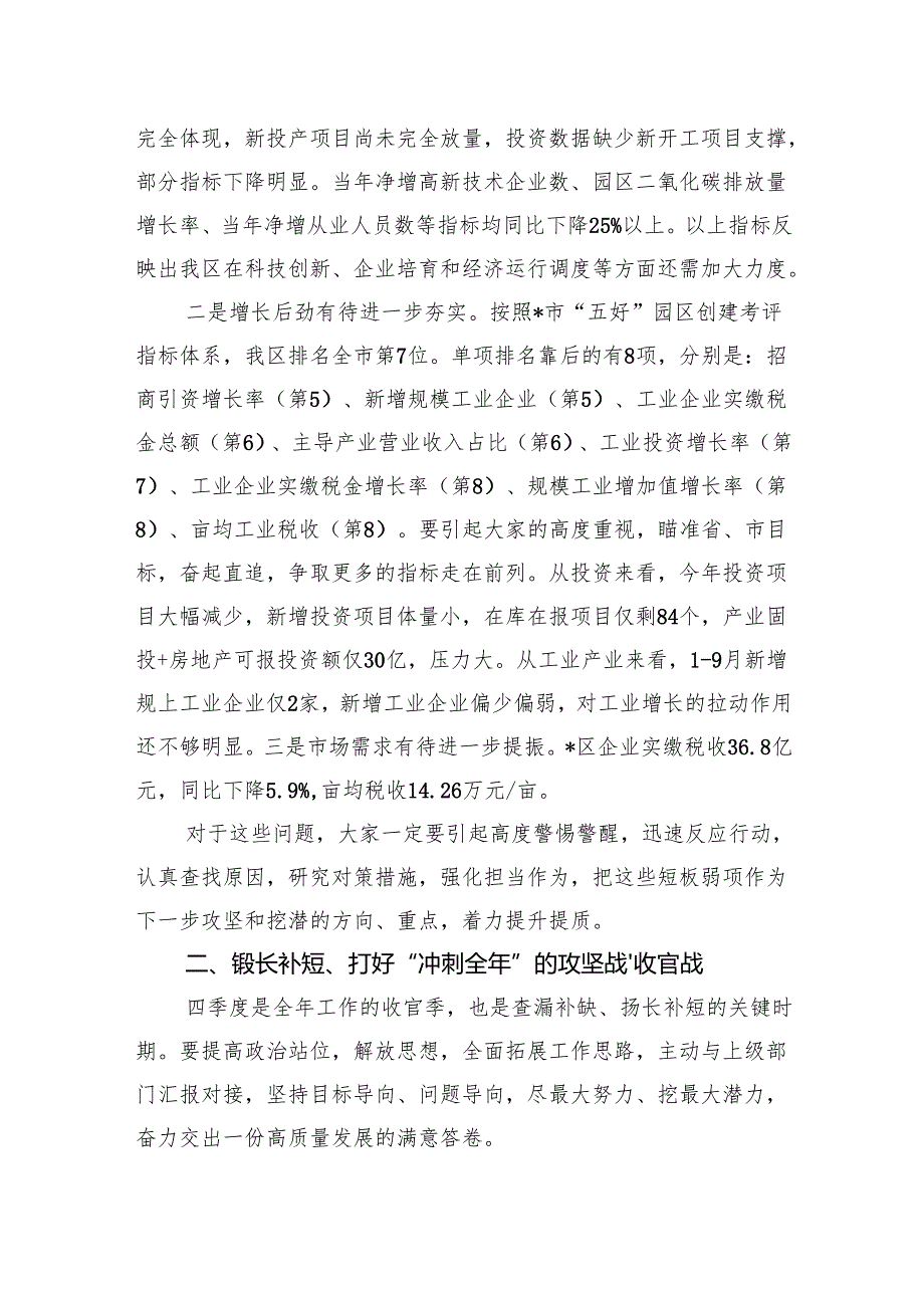 在经济形势分析会暨2025年工作部署十五五规划工作谋划会议上的讲话.docx_第3页