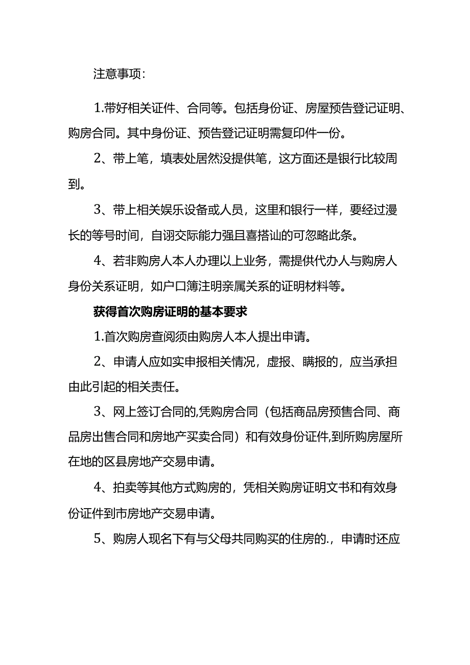 文书模板-首次购房证明.docx_第2页