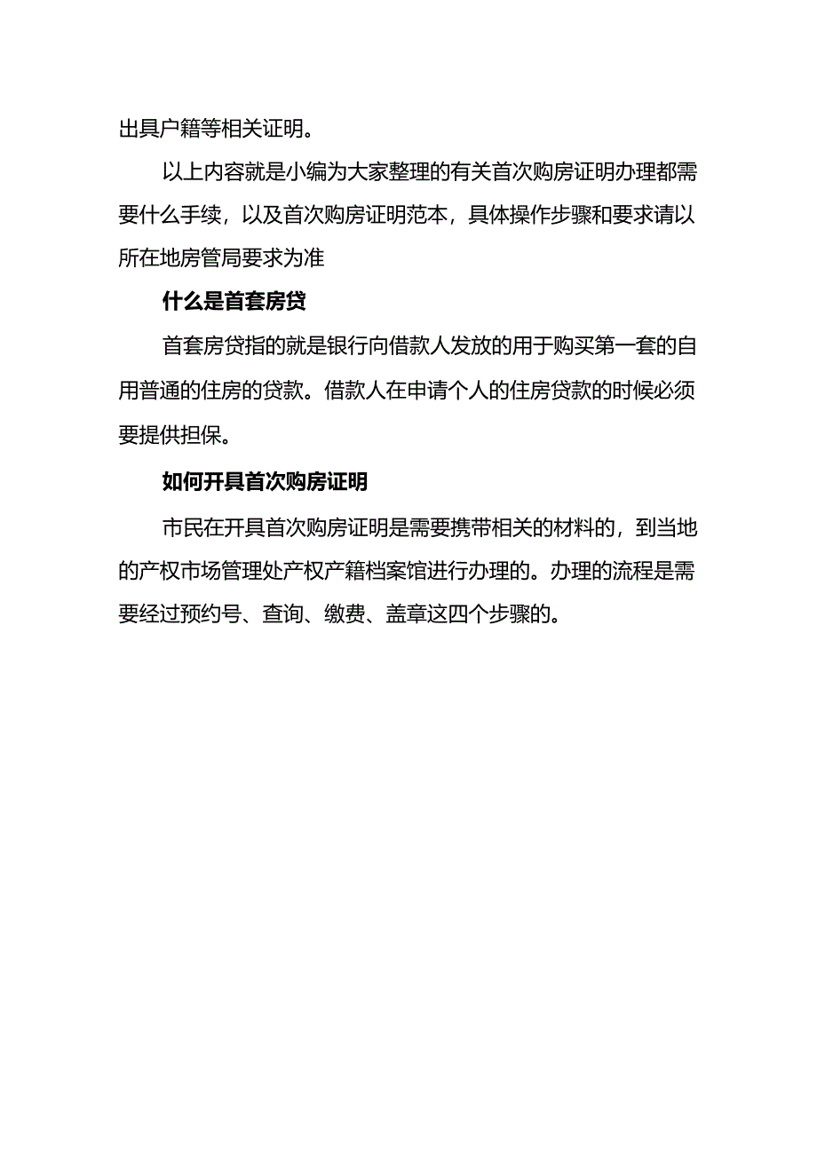 文书模板-首次购房证明.docx_第3页