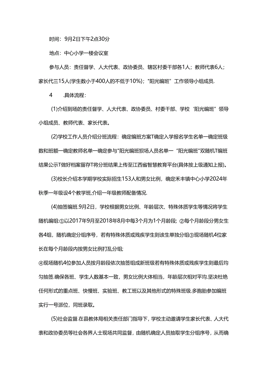 中心小学阳光编班工作实施方案.docx_第3页