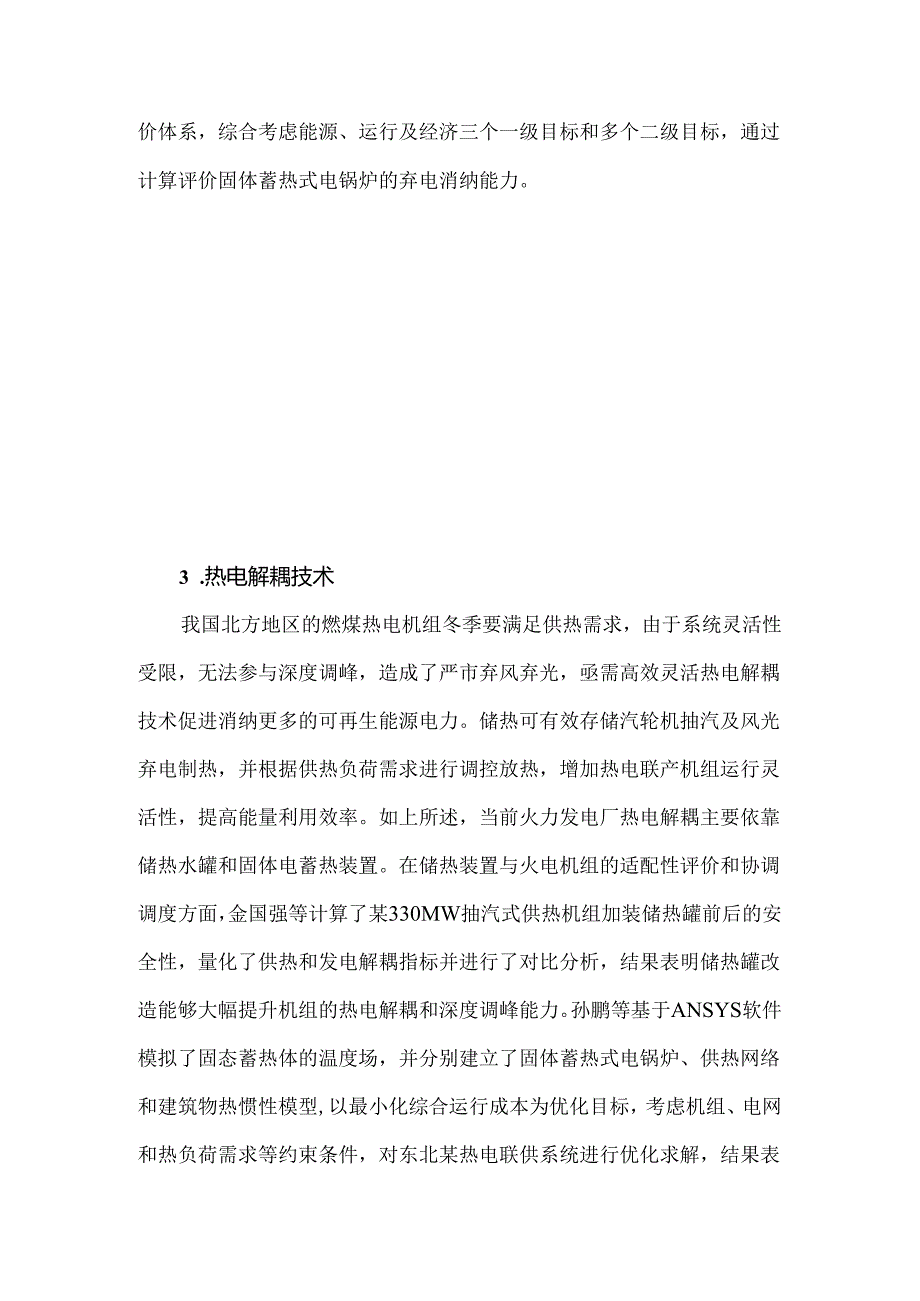 固体储热技术现状分析.docx_第3页