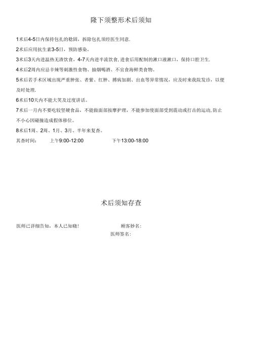 医美整形隆下颏整形术后须知.docx