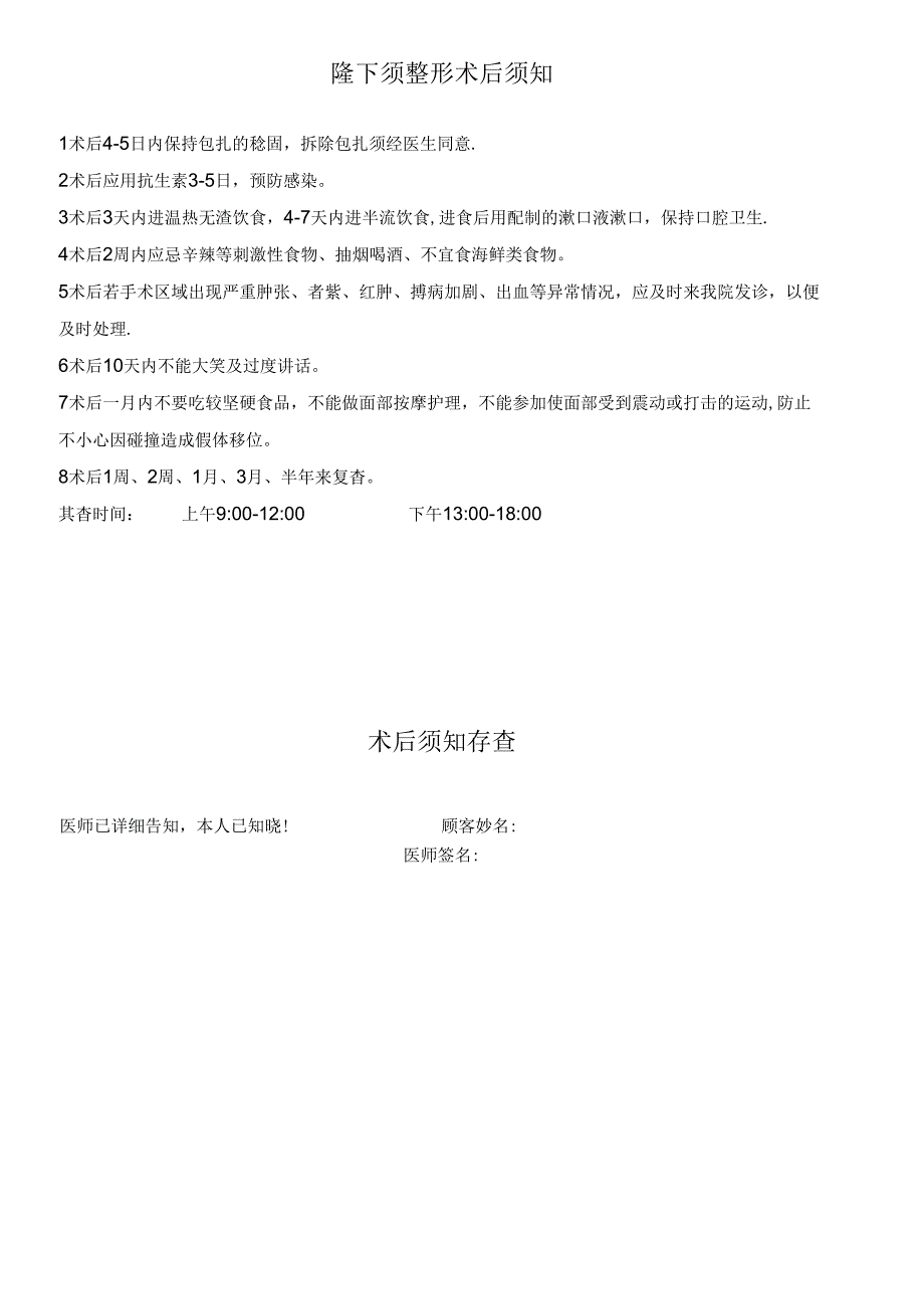 医美整形隆下颏整形术后须知.docx_第1页