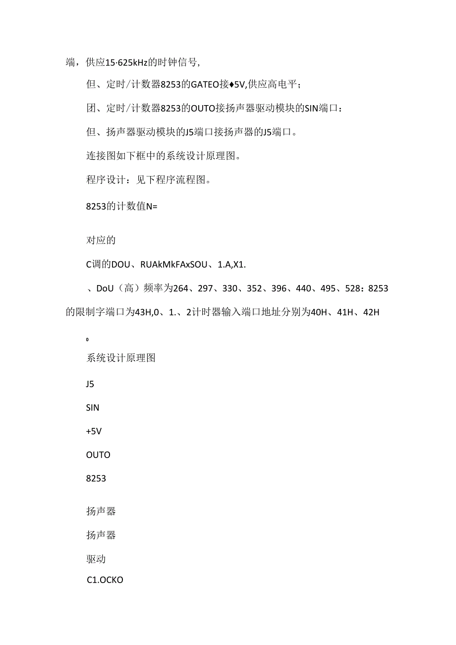 微机原理电子音乐播放器报告.docx_第3页