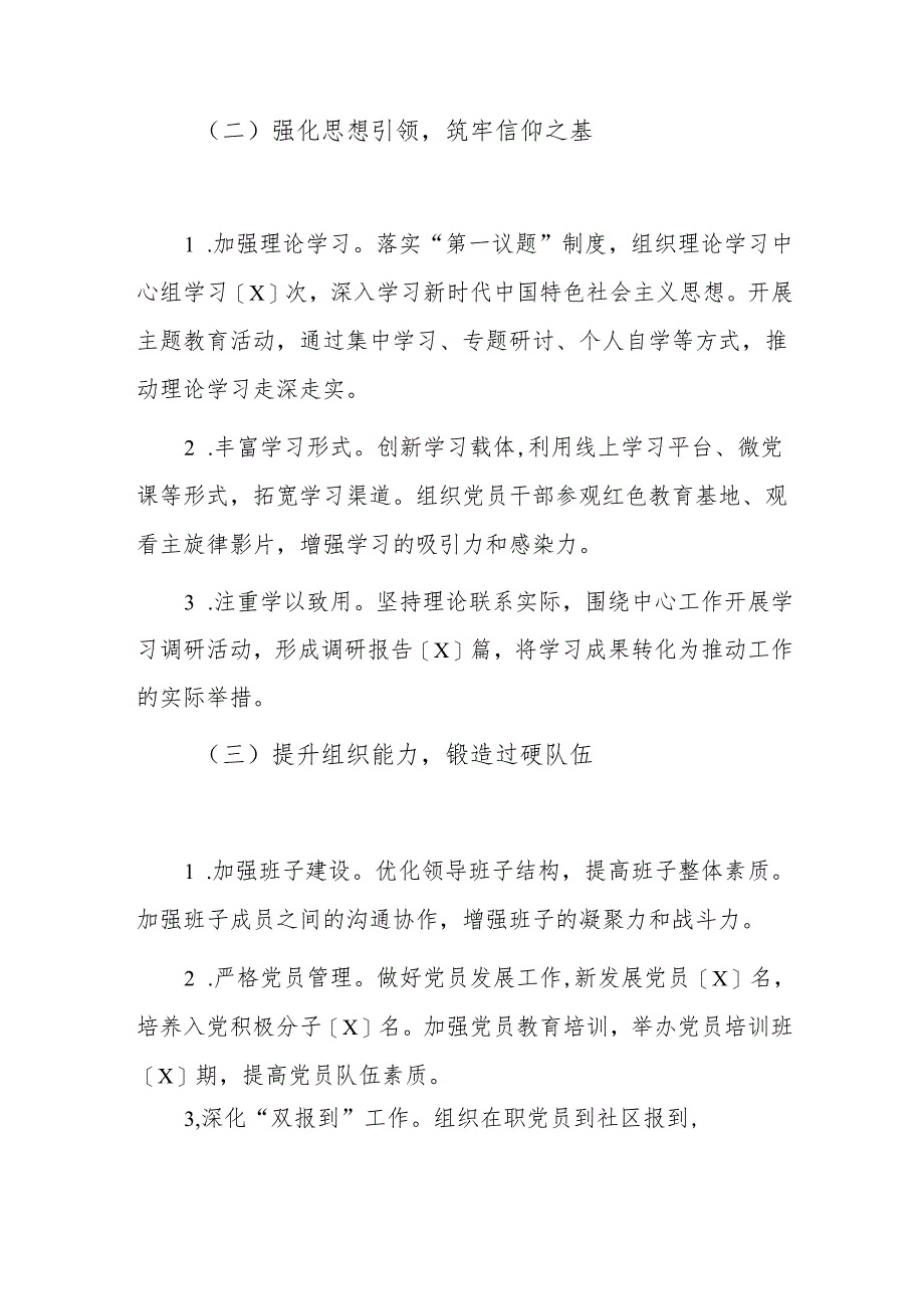 2024党建工作总结（精选）.docx_第2页