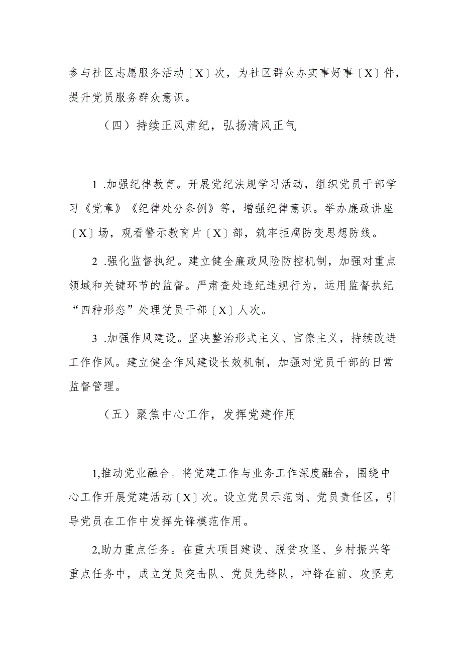 2024党建工作总结（精选）.docx_第3页