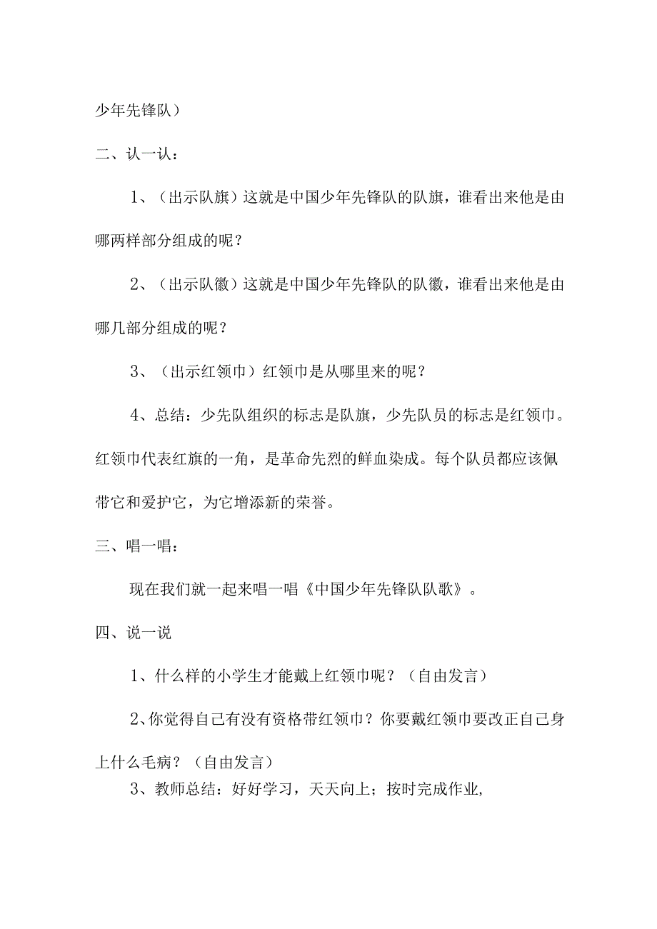 小学四年级上册综合实践教案【详细】.docx_第3页