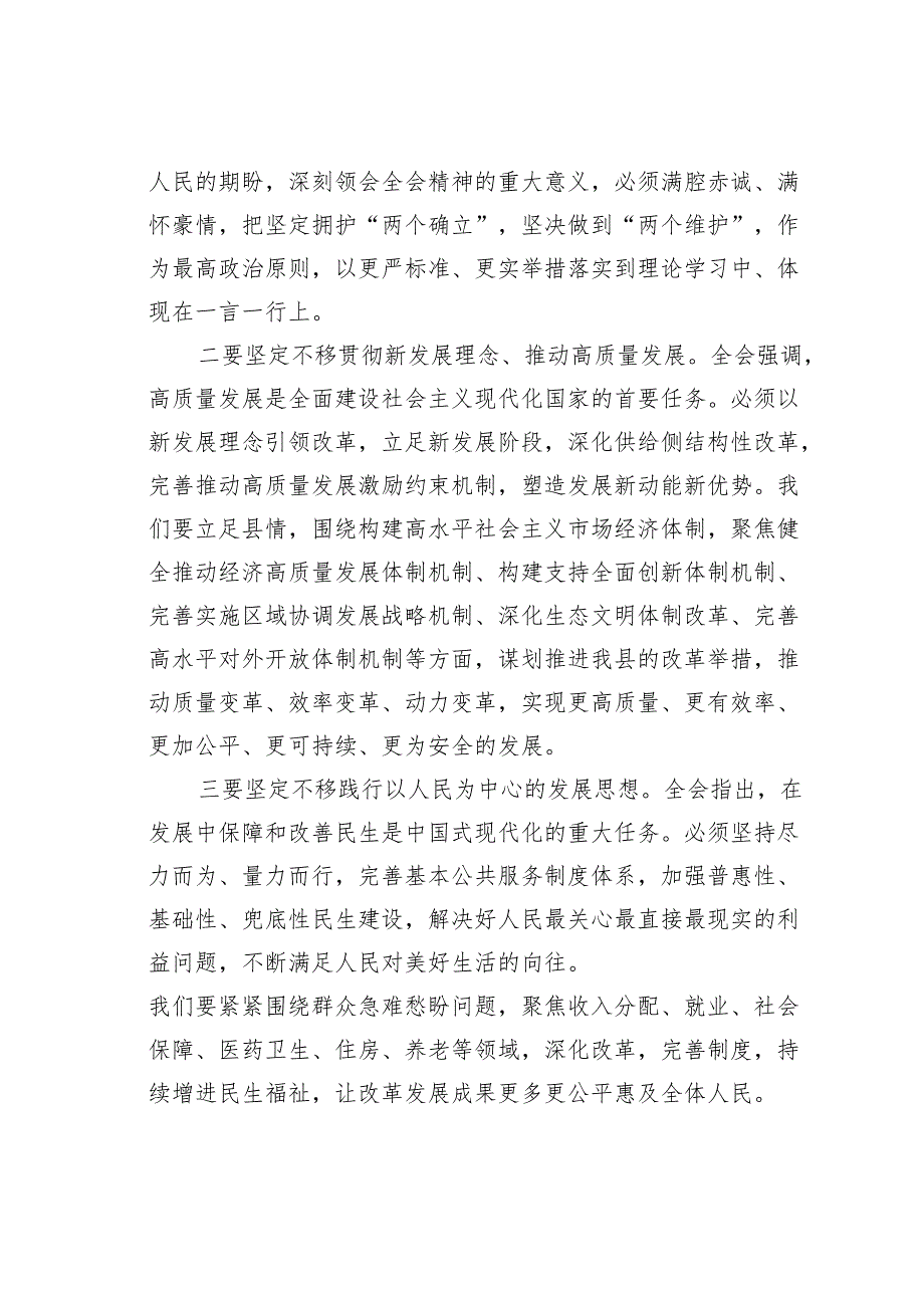 在全县基层党员学习贯彻二十届三中全会精神培训示范班开班式上的讲话.docx_第2页