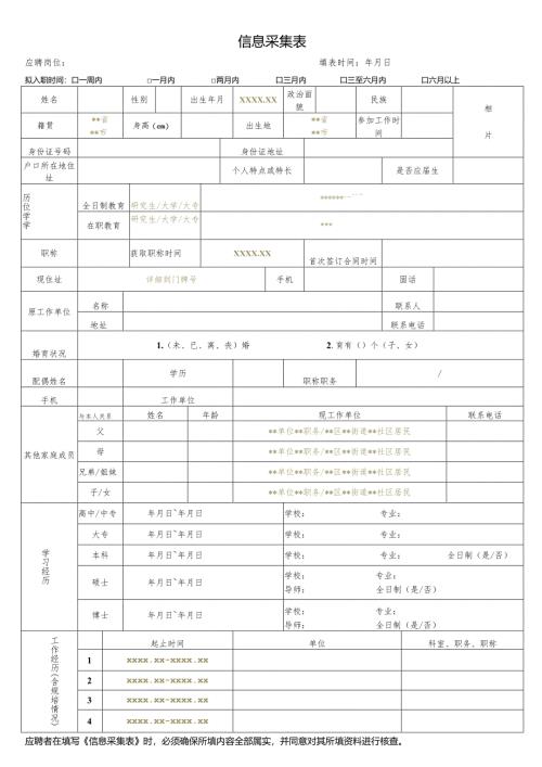 福田区妇幼保健院聘用人员考核登记表.docx