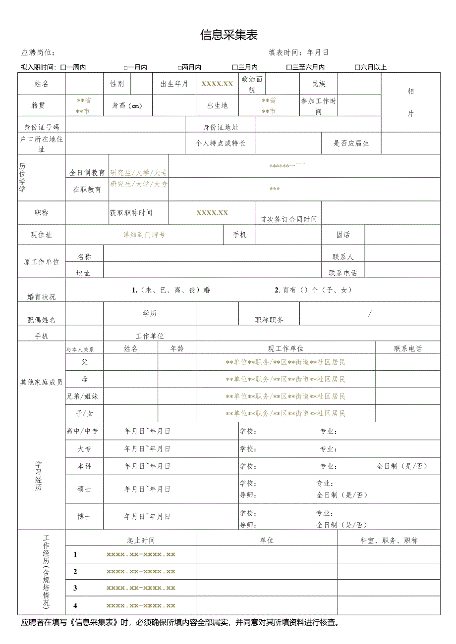 福田区妇幼保健院聘用人员考核登记表.docx_第1页