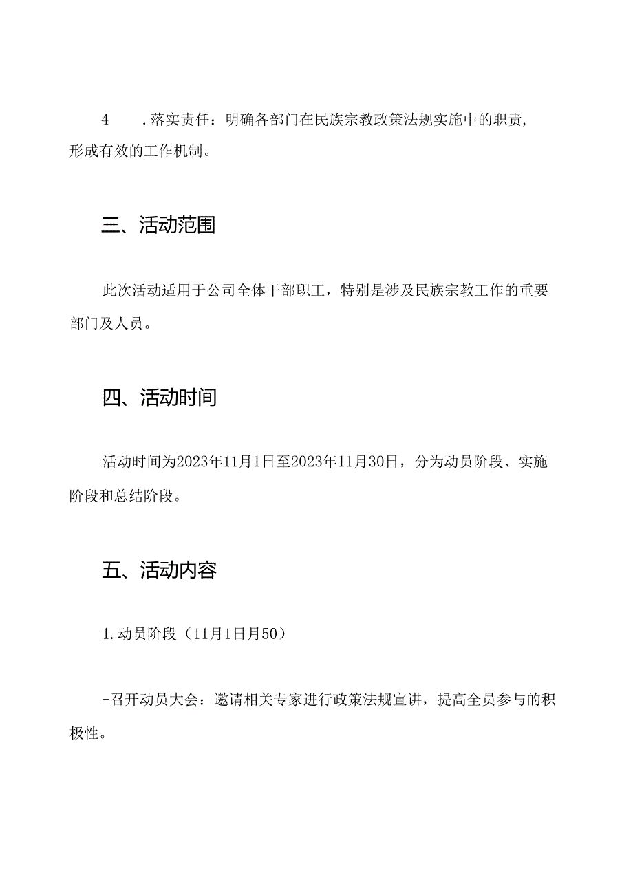 民族宗教理论政策法规知识学习教育月活动实施方案.docx_第2页