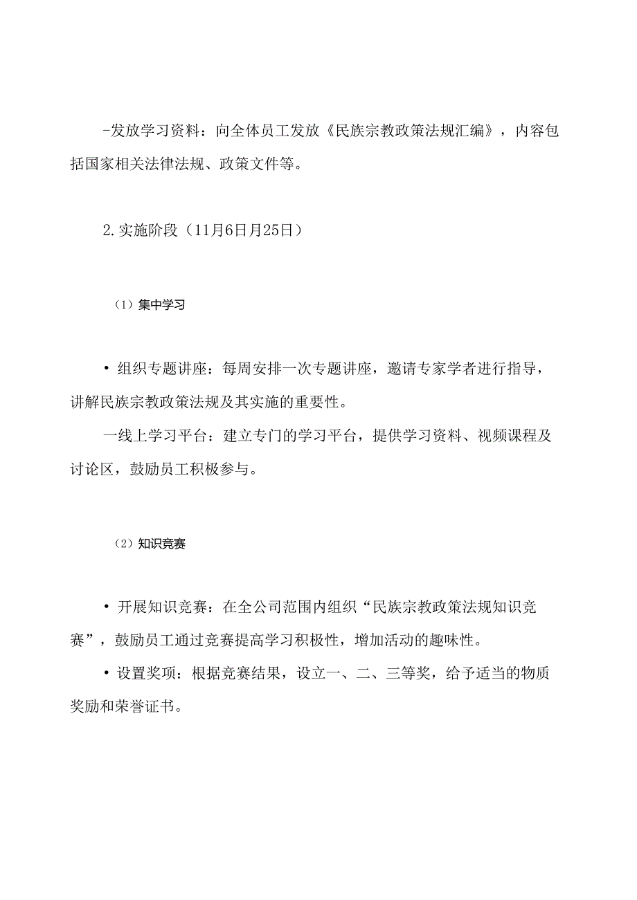 民族宗教理论政策法规知识学习教育月活动实施方案.docx_第3页