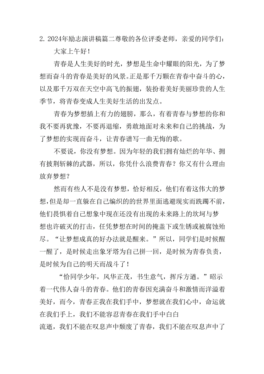 2024年励志演讲稿（二十篇）.docx_第2页