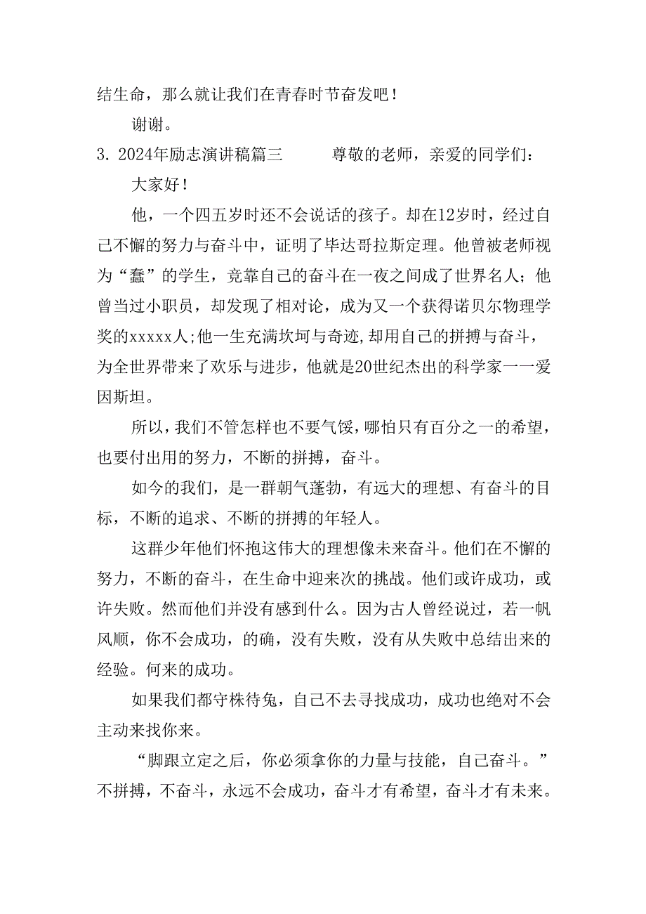 2024年励志演讲稿（二十篇）.docx_第3页