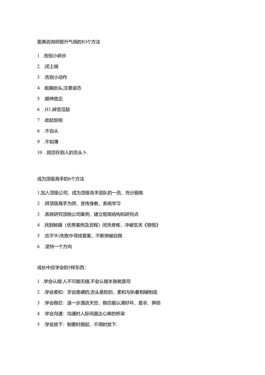 医美咨询师提升个人气场10个方法.docx_第1页
