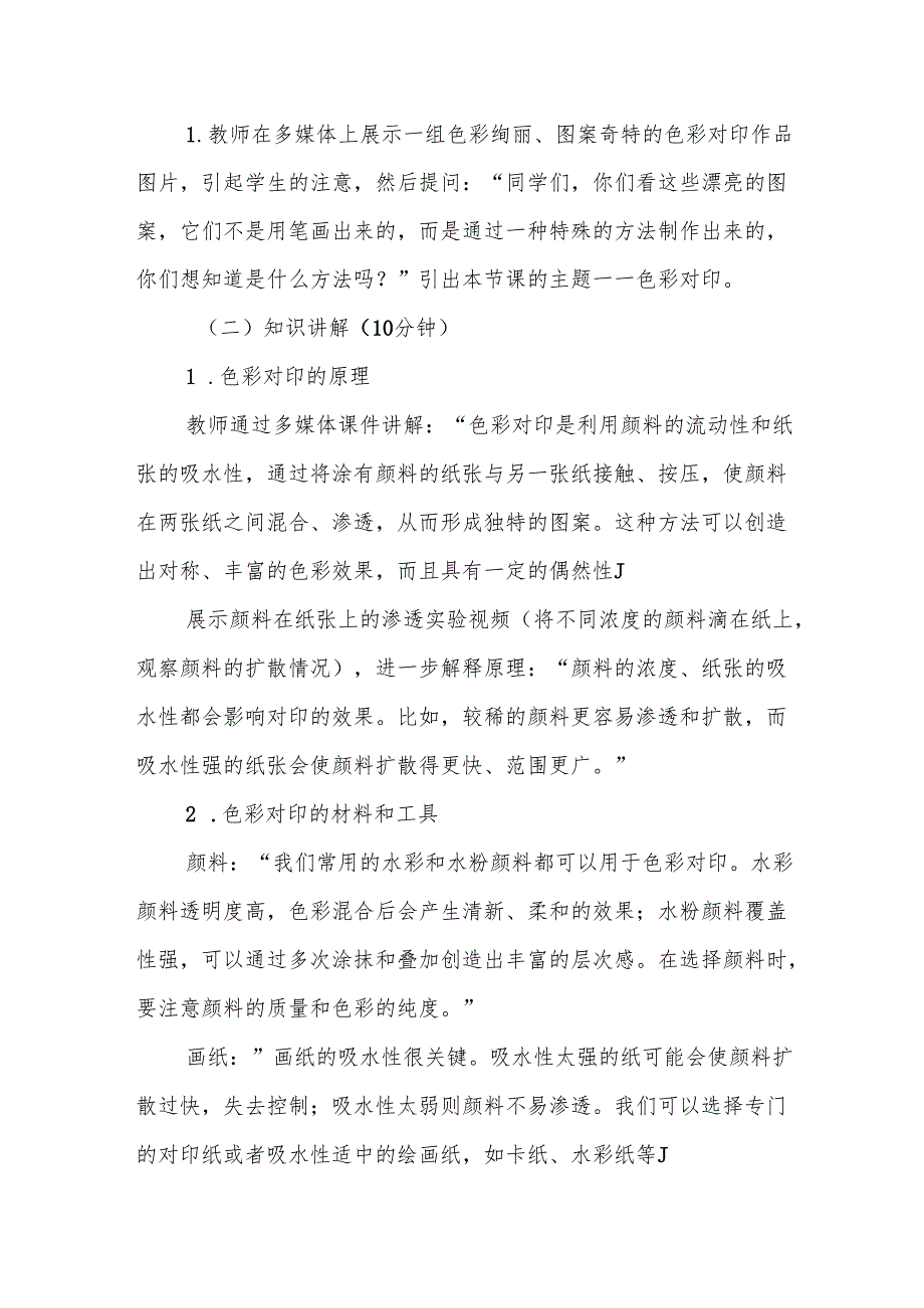 五年级沪教版《色彩对印》教学设计.docx_第3页