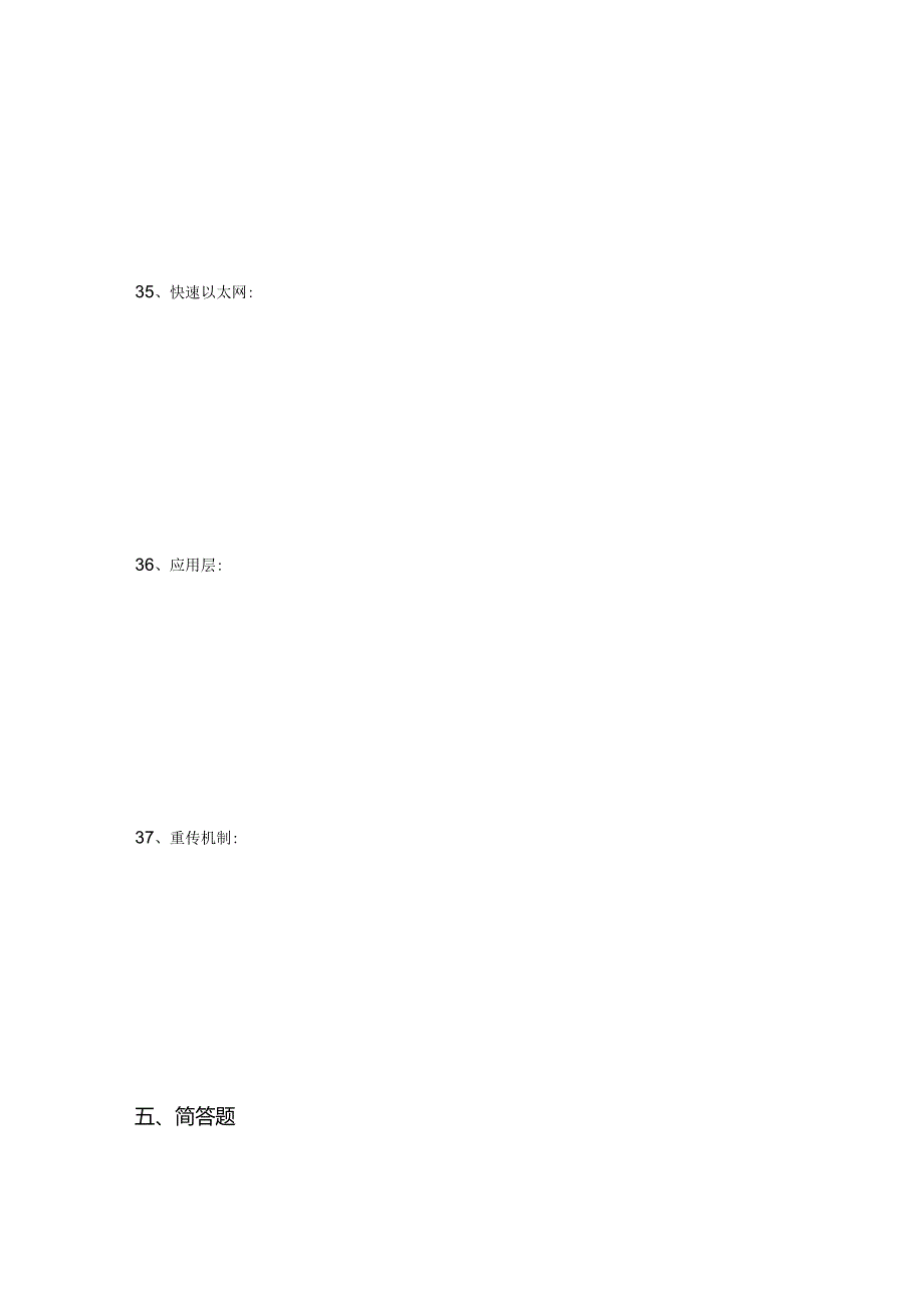 2022年安徽理工大学软件工程专业《计算机网络》科目期末试卷B(有答案).docx_第3页