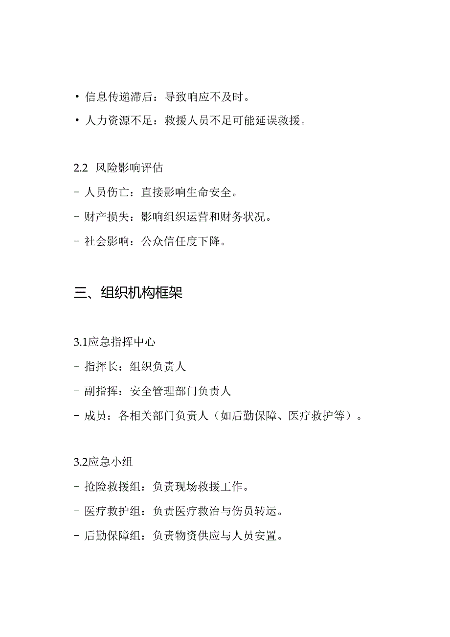 防震减灾演练应急预案.docx_第2页