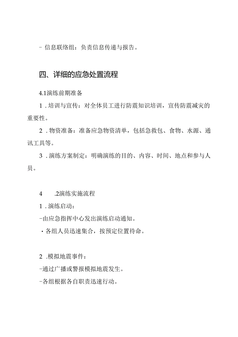 防震减灾演练应急预案.docx_第3页