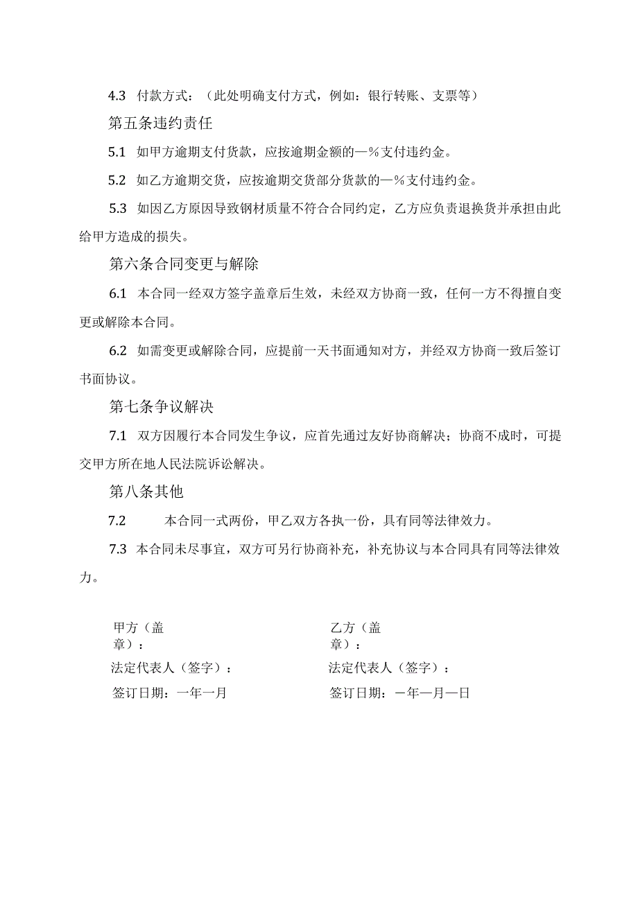 钢材调差合同模板.docx_第2页