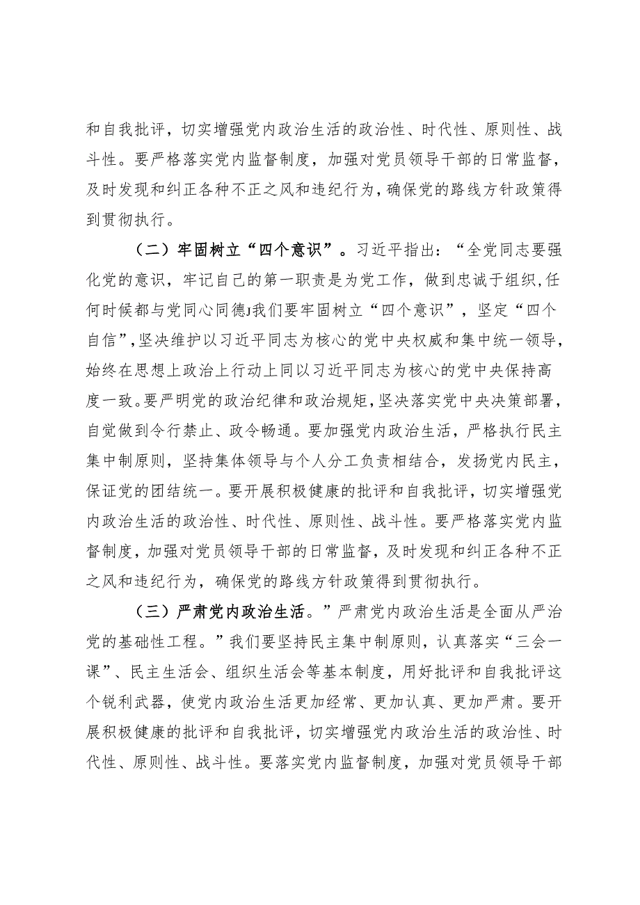 专题党课讲稿：加强党风廉政建设勇于担当敢于作为.docx_第2页
