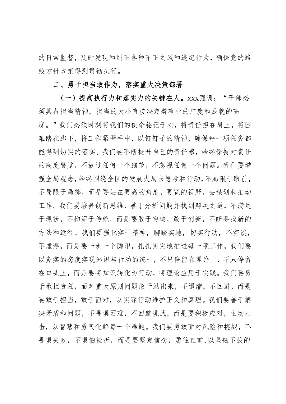 专题党课讲稿：加强党风廉政建设勇于担当敢于作为.docx_第3页