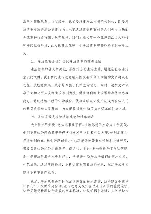 某组织部长在市委理论学习中心组法治思想集体学习会上的交流发言.docx
