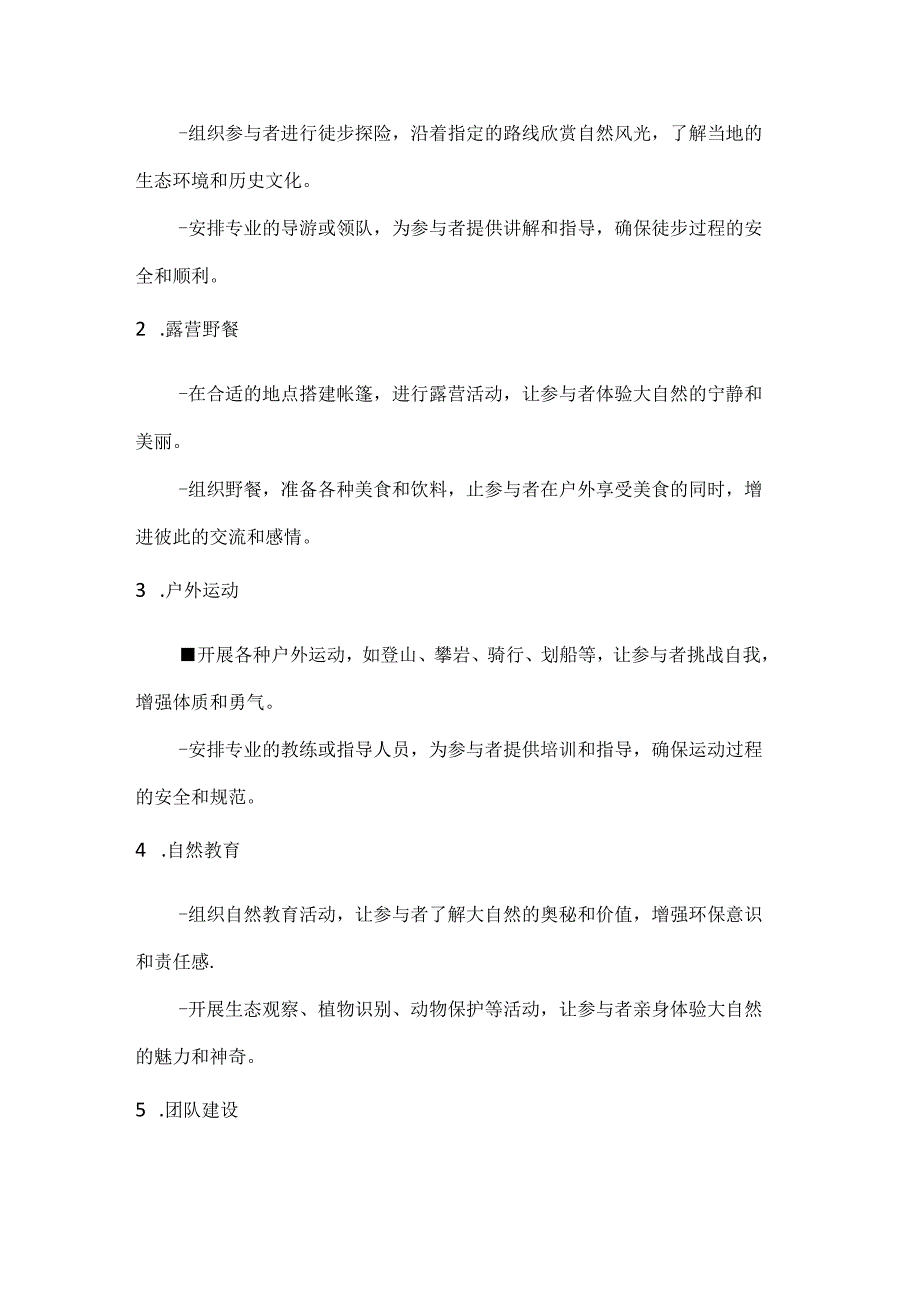 国庆户外游活力满金秋户外旅游活动方案.docx_第2页