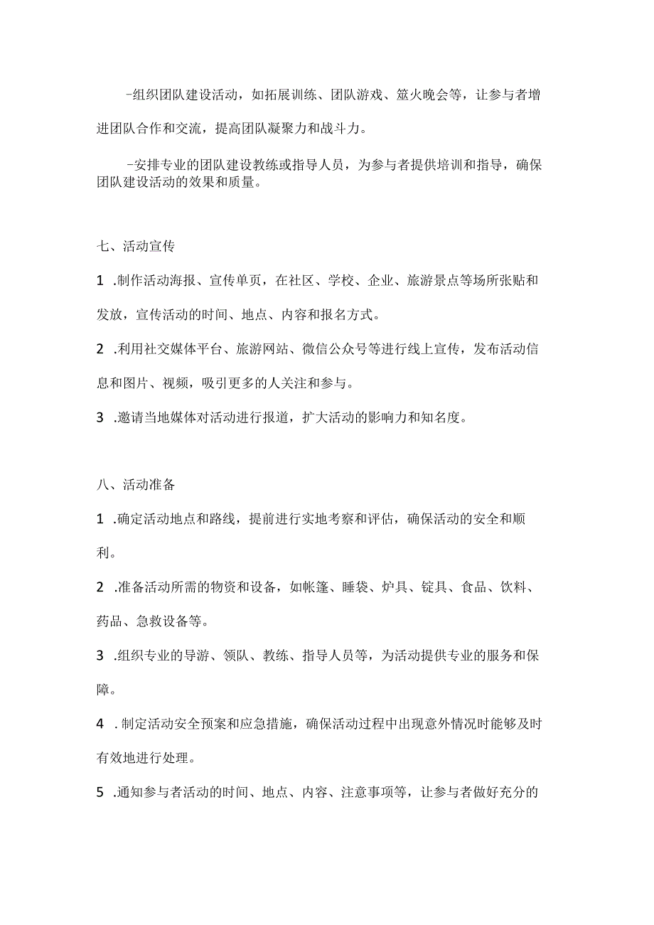 国庆户外游活力满金秋户外旅游活动方案.docx_第3页