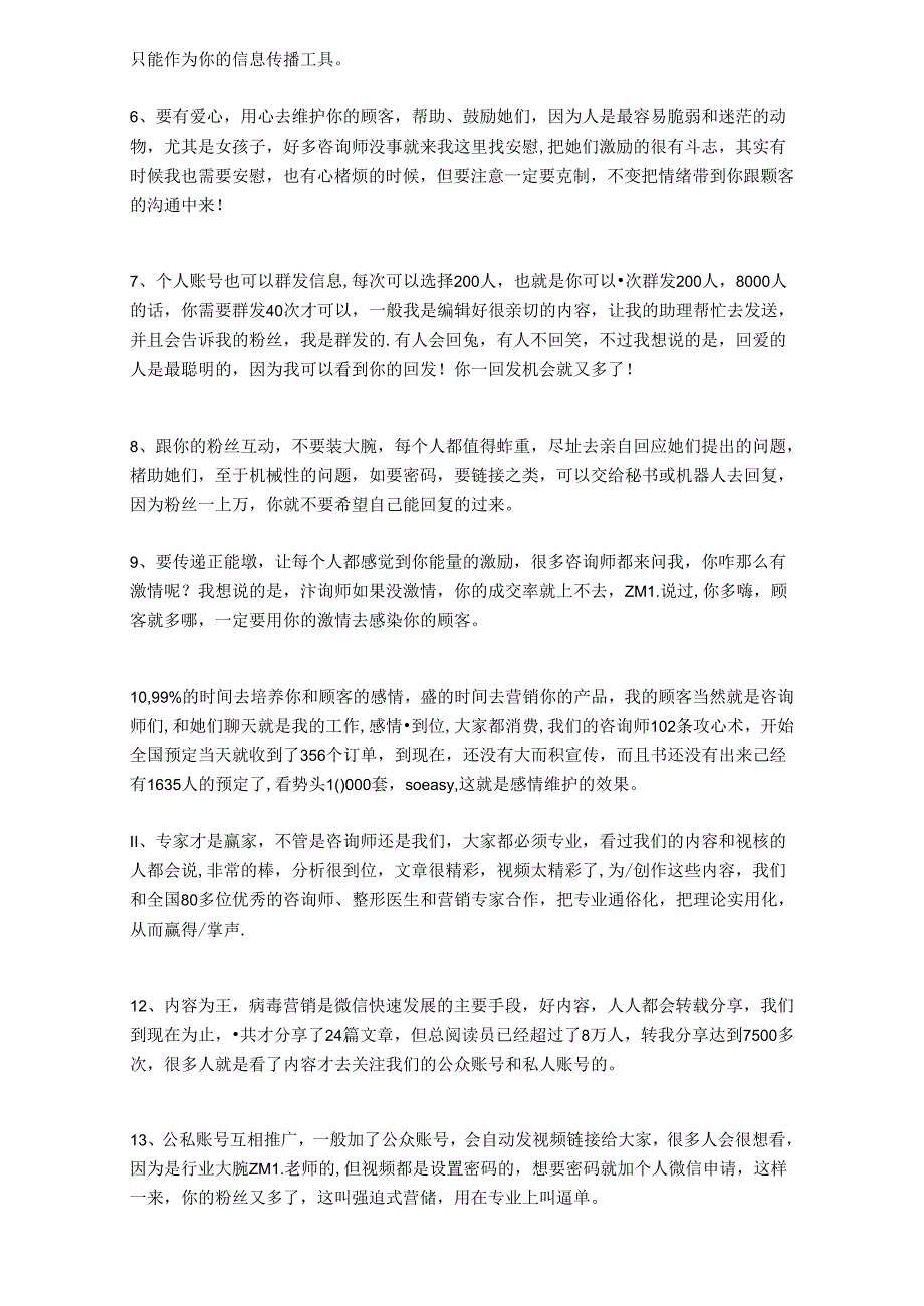 医美整形微信营销维护顾客实战技巧方式.docx_第2页