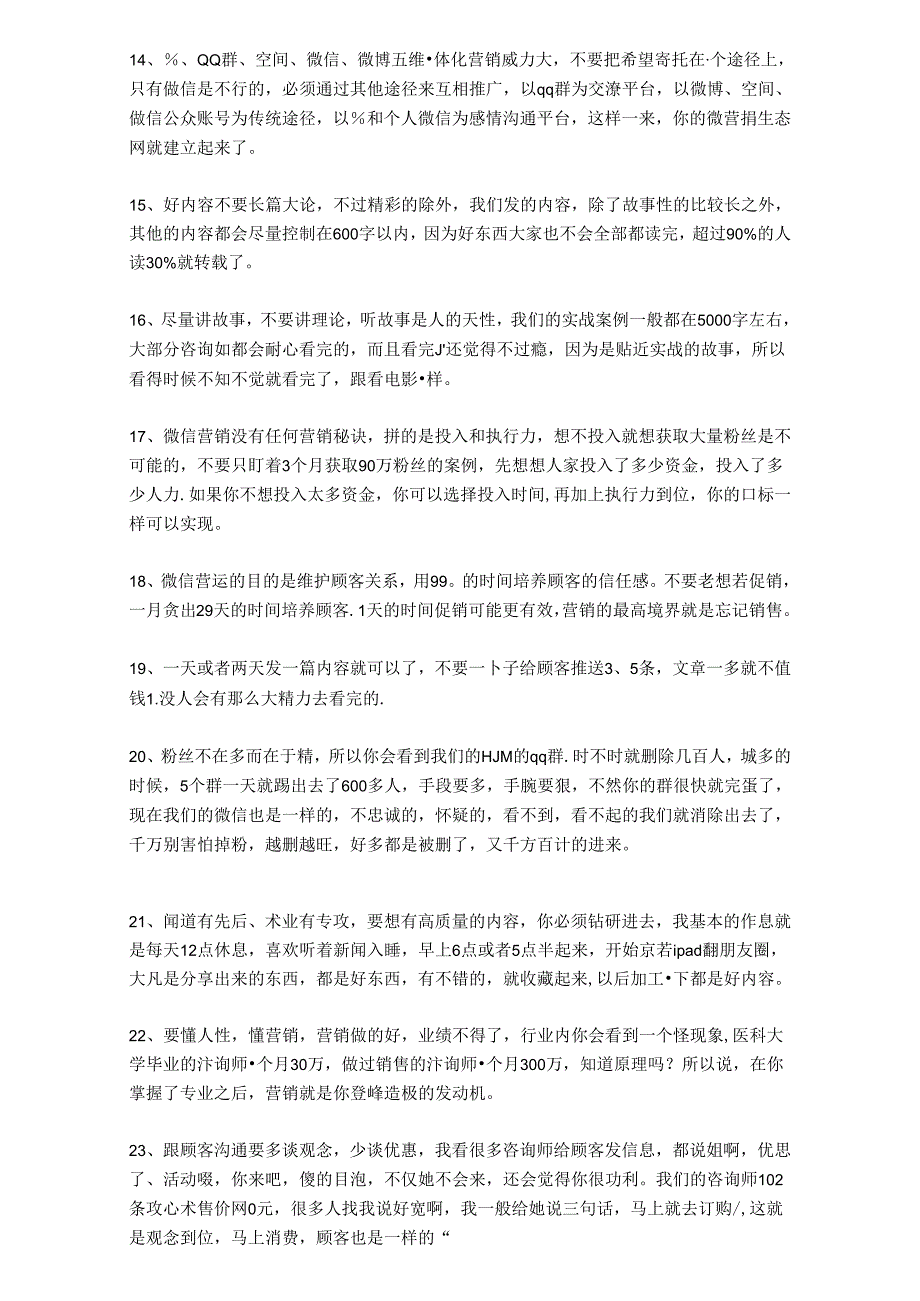 医美整形微信营销维护顾客实战技巧方式.docx_第3页