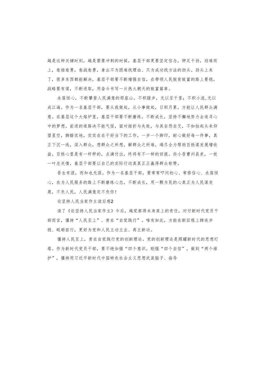 论坚持人民当家作主读后感.docx_第2页