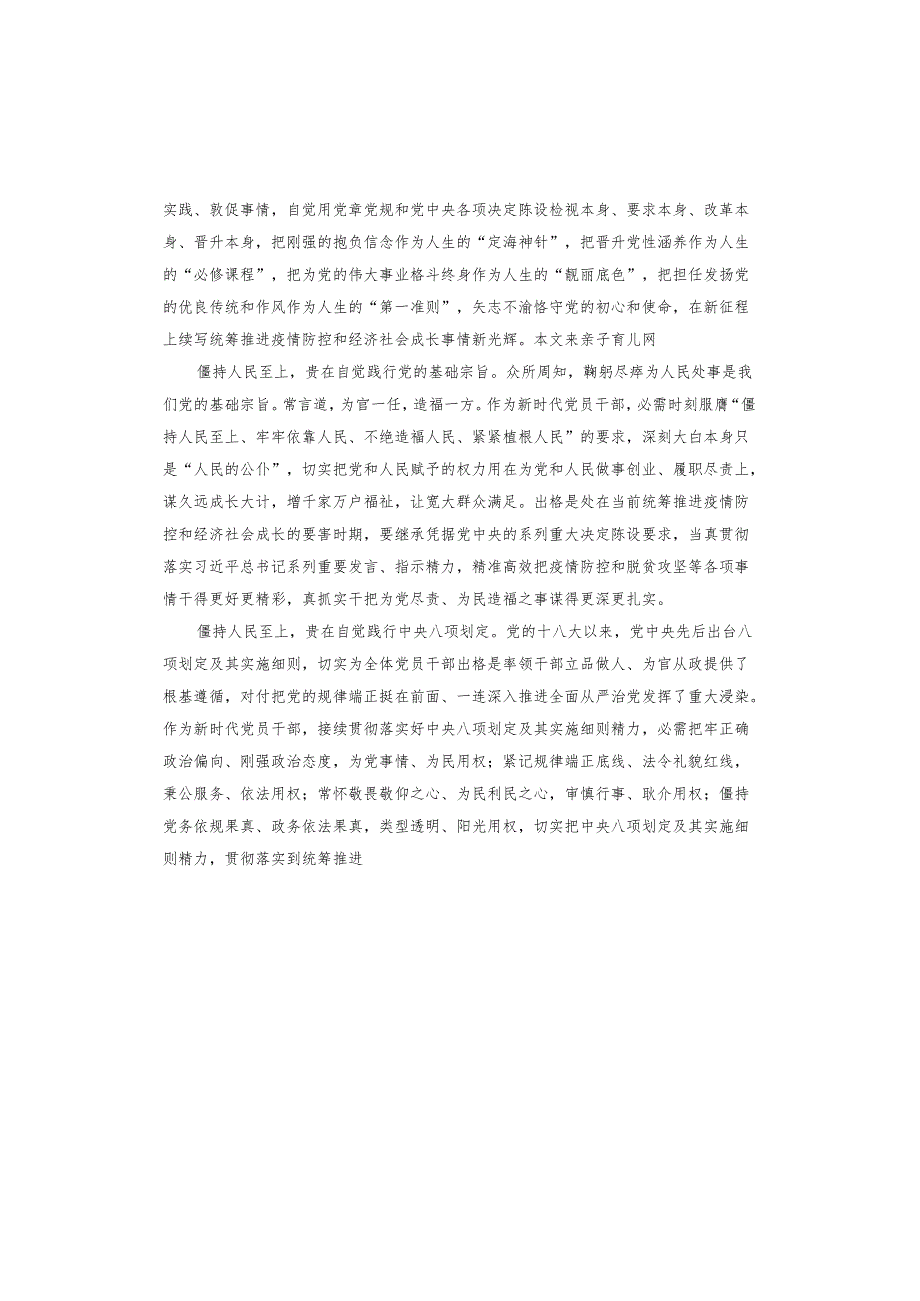 论坚持人民当家作主读后感.docx_第3页