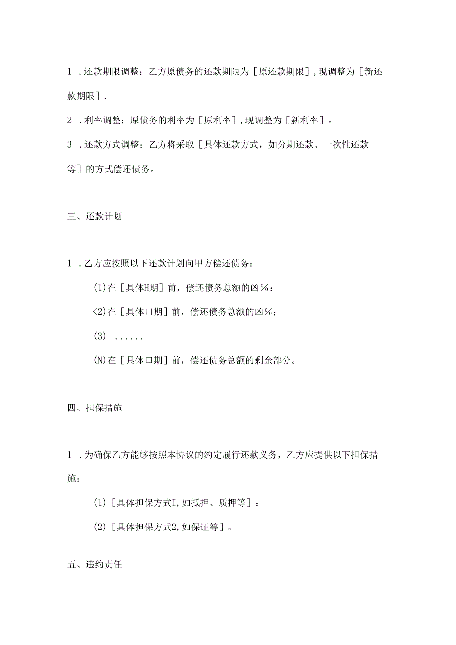 烟草制造行业公司债务重组协议.docx_第2页